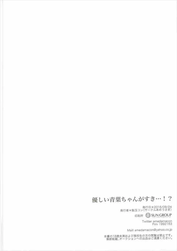 Yasashii Aoba-chan ga Suki...!?