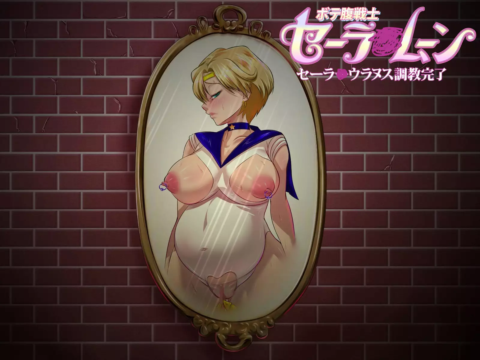 Botebara Senshi Sailor Moon ~ Sailor Uranus Choukyou Kanryou ~