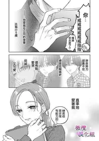 zoku shigoto ga dekinai Sakaki-kun wa yoru dake yūnō ｜工作无能的榊君只在夜晚十分能干·续