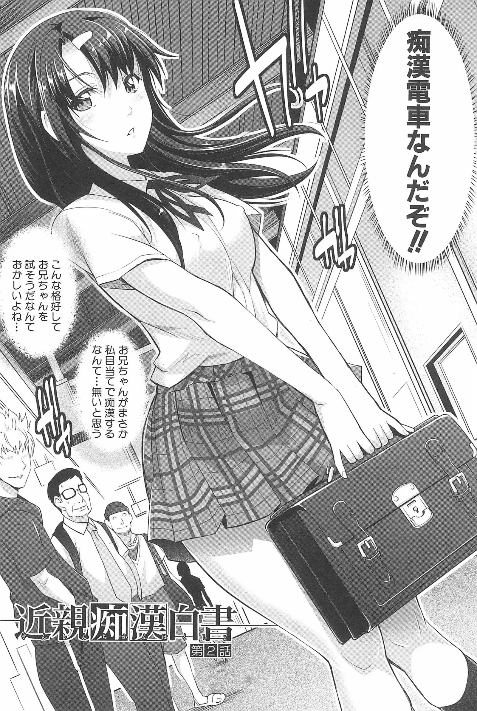 Kinshin Chikan Hakusho