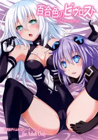 [True RIDE (Shinjitsu)] Yuriiro no Bifrost (Hyperdimension Neptunia) [English] [Digital]