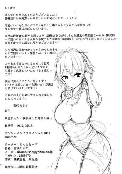 Sunao janai Sakuya-san o Rouraku Shitai!!