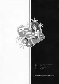 (C70) [OTOGIYA X-9 (Mizuki Haruto)] Kimi to Chuchuchu!! (KiMiKiSS)