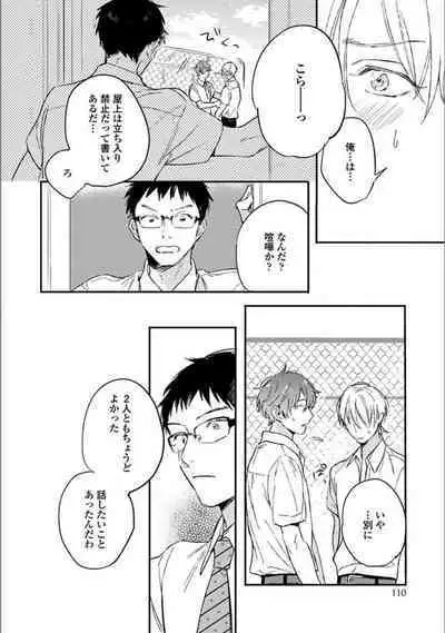 Itsuka Koi ni Naru Made Ge