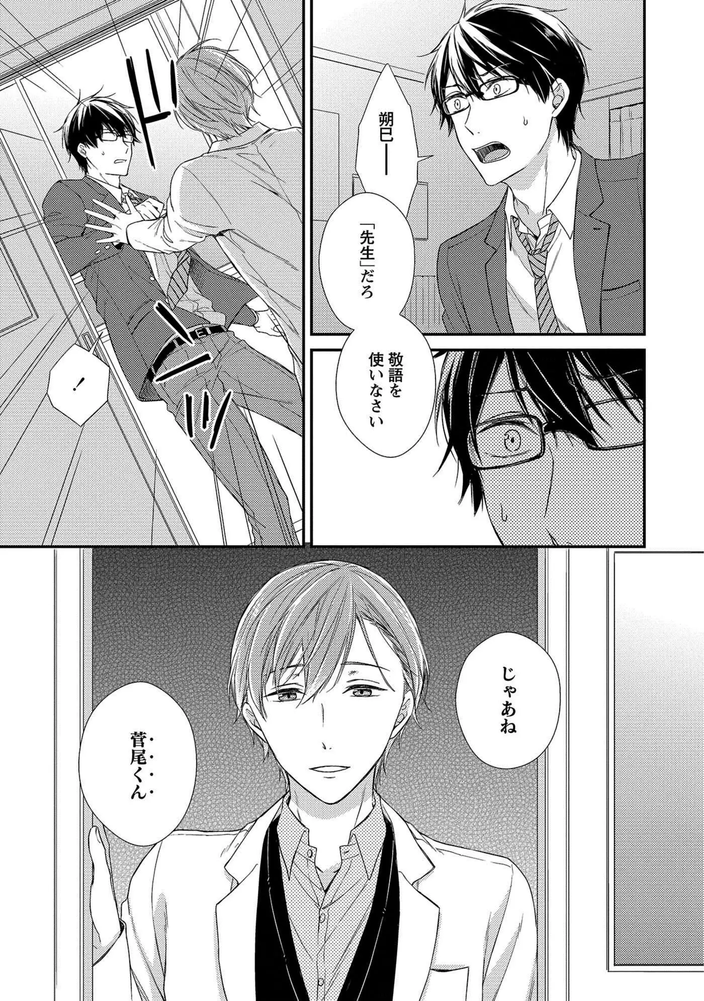 Nure Nezumi-tachi no Koi