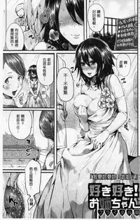 [doumou] Hore Tokidoki Nukumori | 戀上臉紅心跳的超快感 [Chinese]