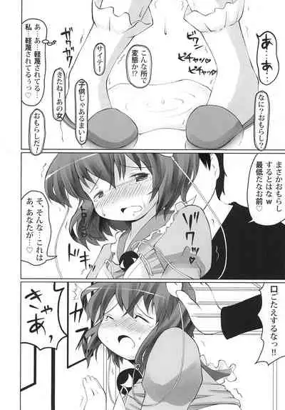 Omorashi Chikan Densha