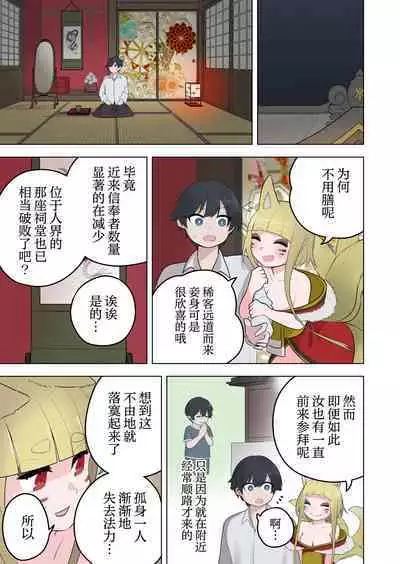 [Amuai Okashi Seisakusho (Ahoge Kinoko)] Inran Kitsune Musume no Kamikakushi [Chinese] [蓝精灵汉化]