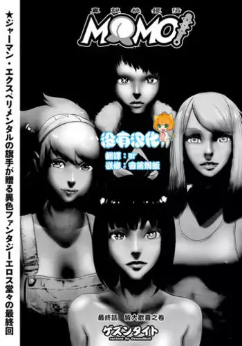 [Gesundheit] MOMO! Saishuuwa medetashi medetashi no ken (COMIC KURiBERON 2018-01 Vol. 63) [Chinese] [沒有漢化]