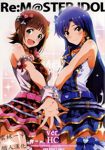 (C88) [Kossorikakuredokoro (Island)] Re:M@STER IDOL ver.HC (THE iDOLM@STER) [Chinese] [雲林一中個人漢化]