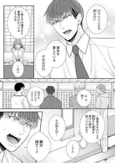 Sono Keisatsukan, Tokidoki Yajuu! 19-36