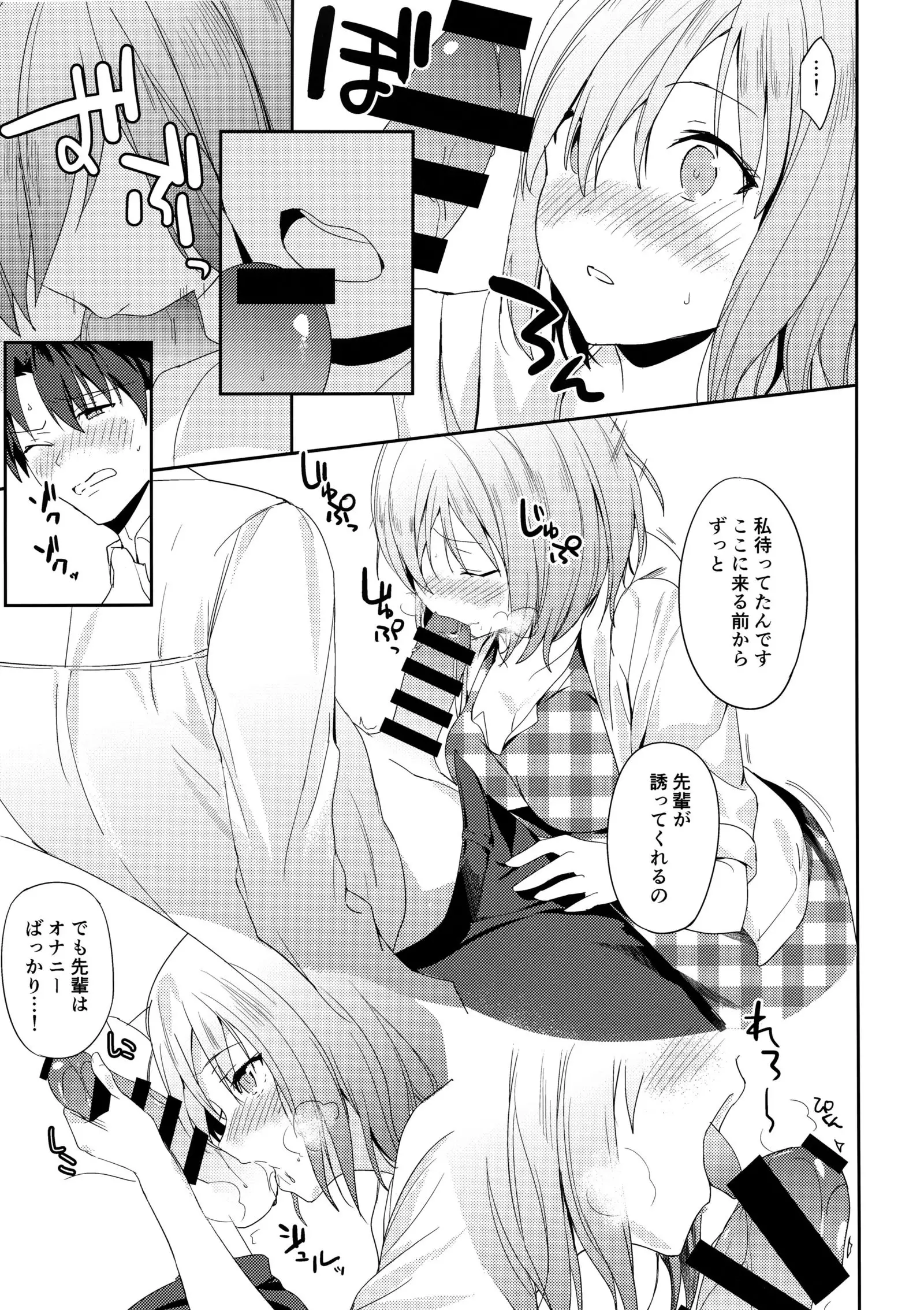 Mash wa Senpai ni Chikazukitai!