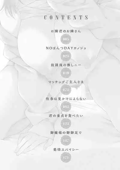 [Plum] Amakuchi Toroke Ana [Digital]