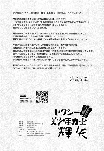 Sexy Bishounen Rikishi Teruya