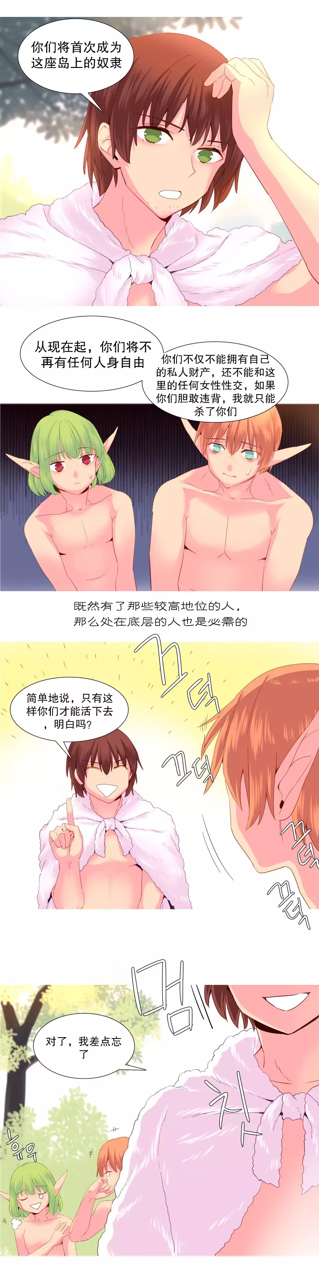 A World that I Rule | 我统治的世界 Ch.1-28