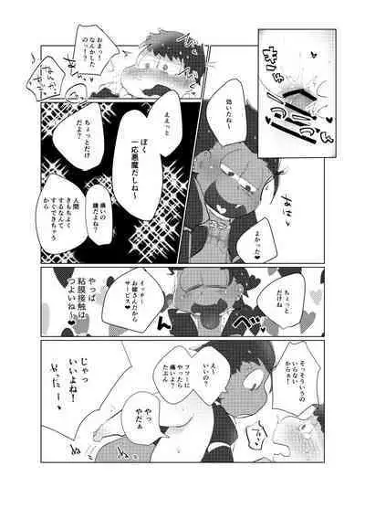 Toriaezu Boku-tachi Shiawase desu