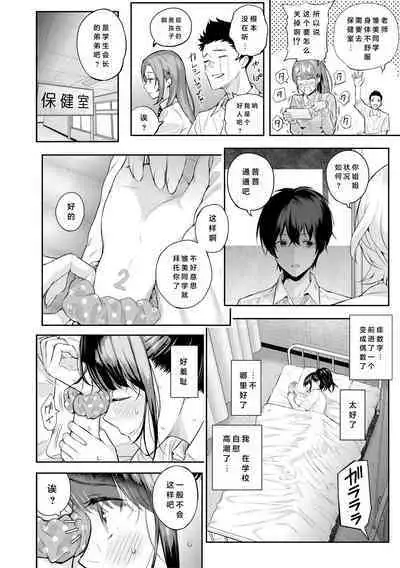 Natsu no Hatsujou, Kimi to Seishoku