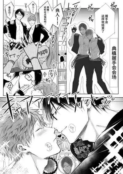 BOY x BOY IDOL COLLECTION!