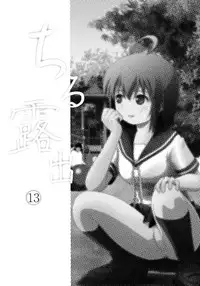 (C92) [Chimee House (Takapi)] Chiru Roshutsu 13