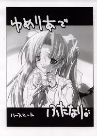 [HarthNir, Rio Grande (Misakura Nankotsu)] Yumeria de Futanari (Yumeria)