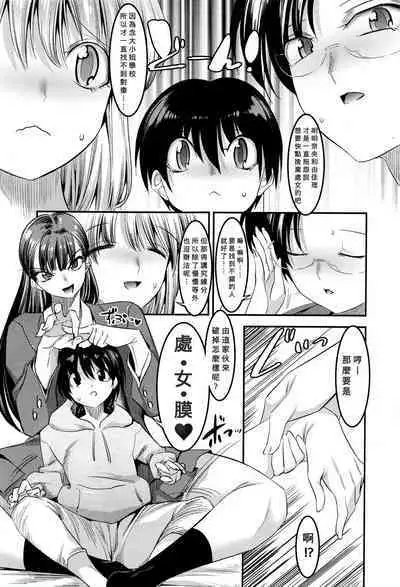 Hontou wa H na Onee-chan no Tomodachi