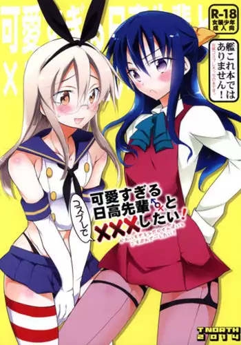 (C86) [T-NORTH (Matsumoto Mitohi.)] Kawaisugiru Hidaka-senpai to Cosplay de xxx Shitai!