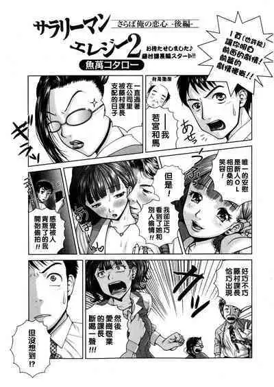 Salaryman Elegy 2 Saraba Ore no Koigokoro