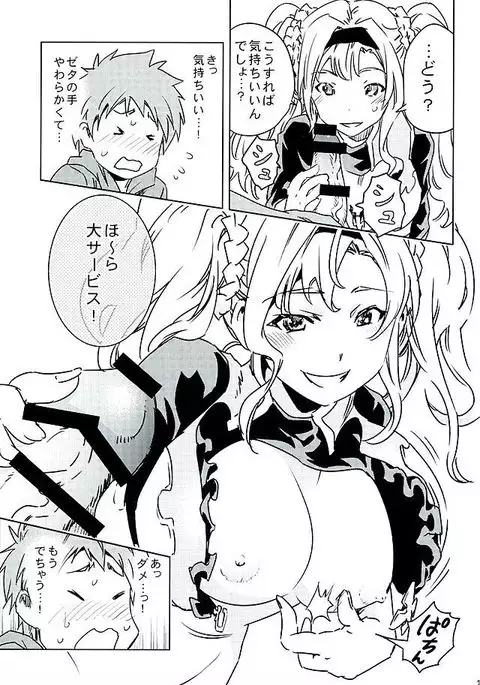 Zeta to Issho de Yokatta ne