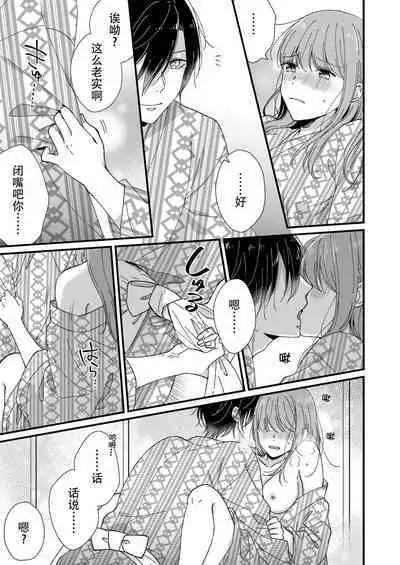 Kimi no Oku made Zenbu, Misete. | 把你最深处的一切展示给我 1-5