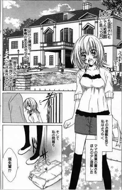 Zettai Meirei Iinari Omocha Vol 1