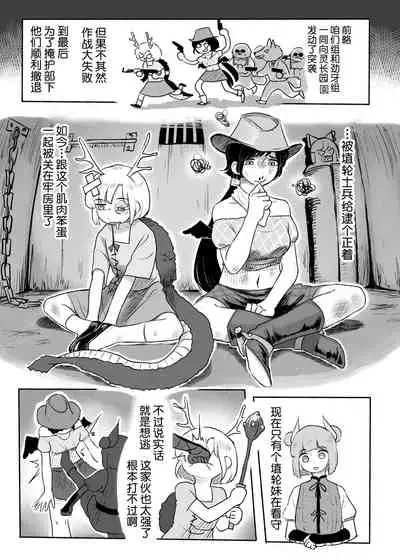 Haniwa Shoujo wa Haramarenai