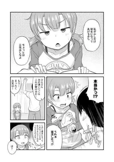 Imouto no Hadaka o Mite Koufun Suru nante Hen na Onii-chan