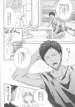 Purezento wa bokudesu.