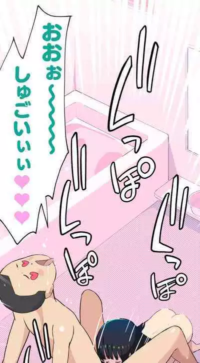 Sumikomi Minarai Kodomo Wife chans!