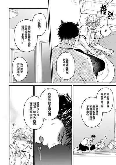 Tabetemo Oishiku Arimasen 2 | 尝起来一点都不好吃 2 Ch. 6-19