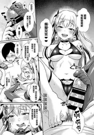 Kimi Dake no Succubus ♡