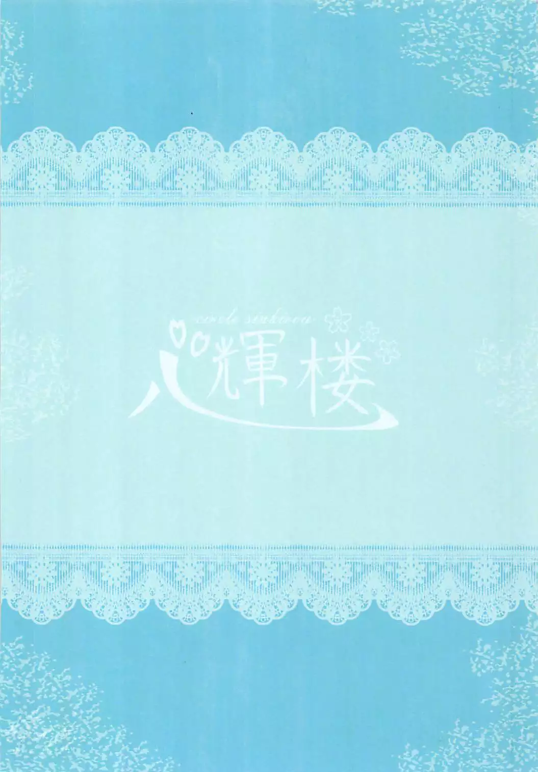 Ijou Seiyoku Usagi -Asagiiro no Ringogari-