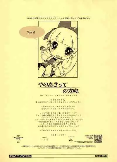 Yanoasatte no Houkou.