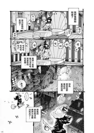 Majo wa Kekkyoku Sono Kyaku to 3