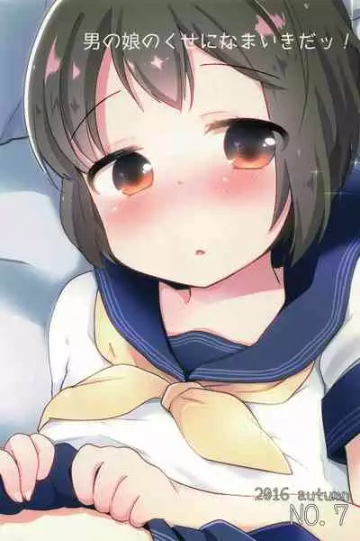 Otokonoko no Kuse ni Namaiki da! | 明明是伪娘却这么狂妄！