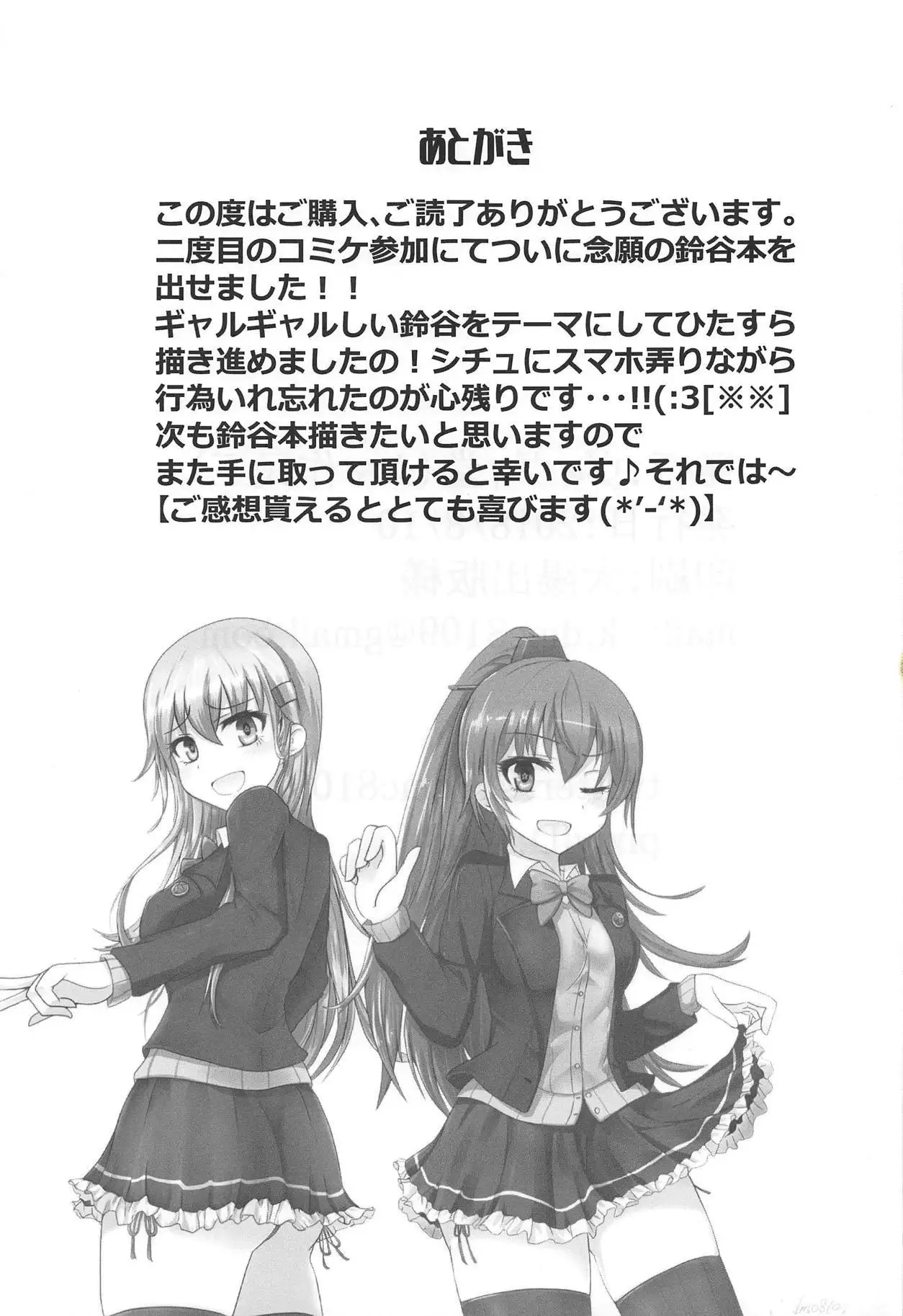 DeliHeal Suzuya to Dou Suru? Nani Suru?