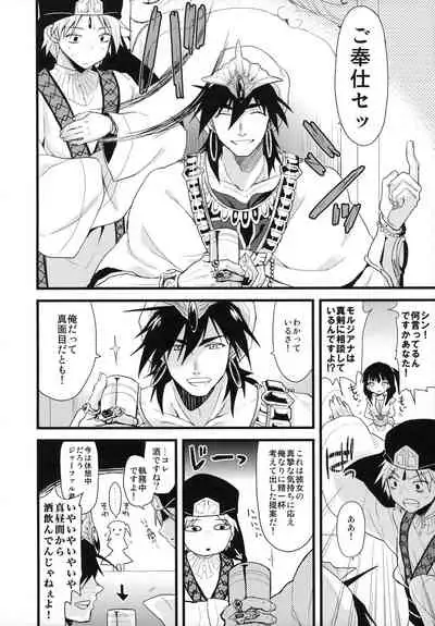 Morgiana no Kiiro wa Mayowazu Zensoku Zenshin!