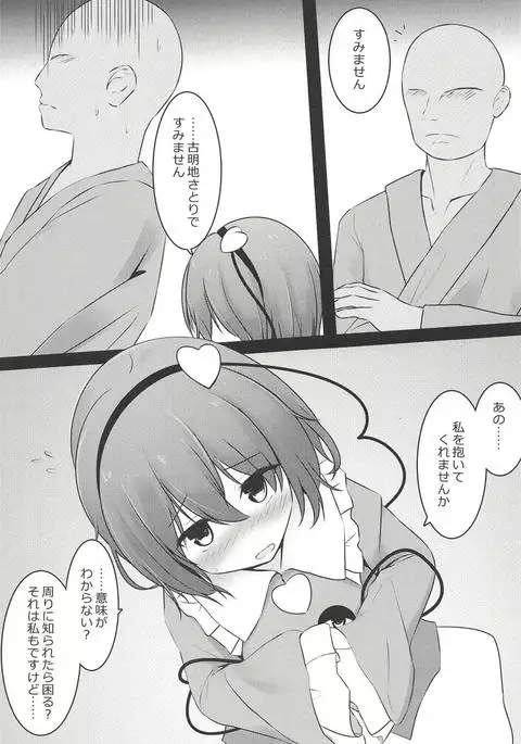 Satori-sama wa Okasaretai