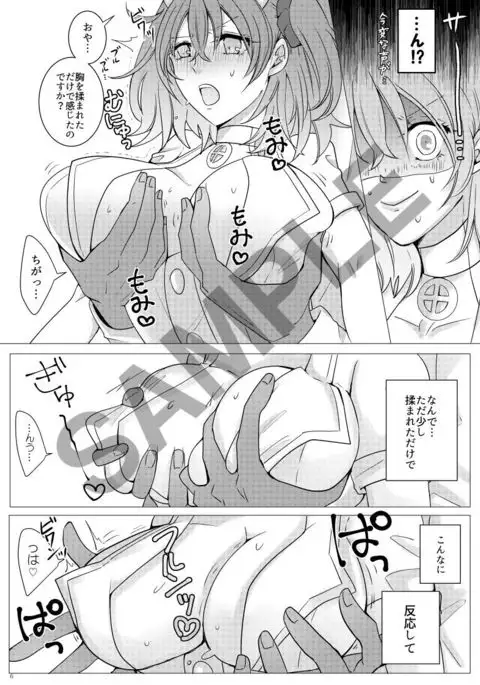Gudako no Oppai Therapy de Sukebe Shiyou
