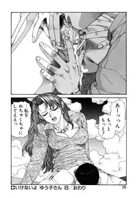 [Toshiki Yui] Ikenaiyo Yuukosan Vol2