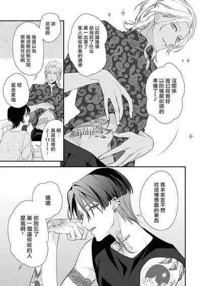 [Aizen Mana] Sumi-iri osananajimi no sokubaku ga tsurai | 浑身都是刺青的青梅竹马控制欲超强 1-11 [Chinese] [莉赛特汉化组]