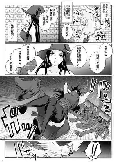 Samayoeru Tou no Maru no Mimic