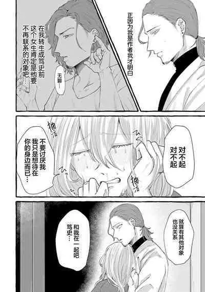 Tensei Shitara BLmangano seikai dattaken｜转生到BL漫画的世界