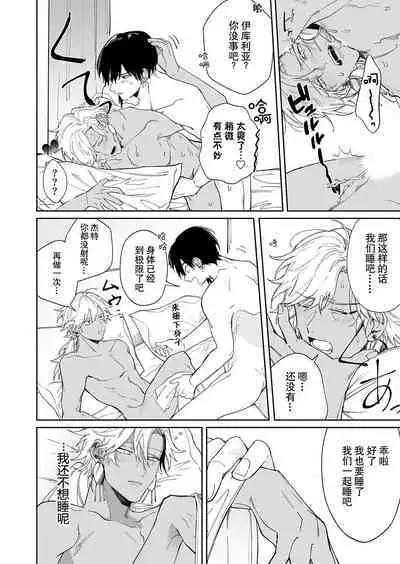 Kago no Naka no Hanayome 2 | 籠獄中的新娘2