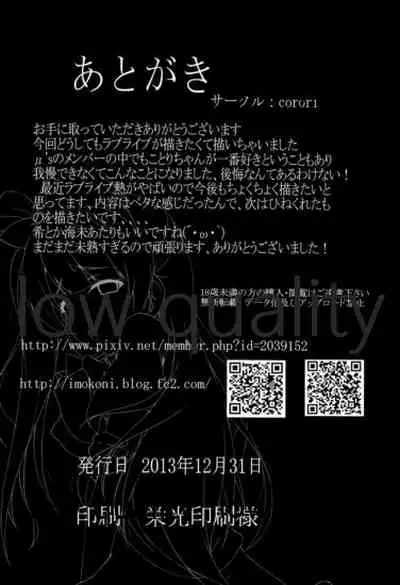 Kotori-chan Dai Pinch!